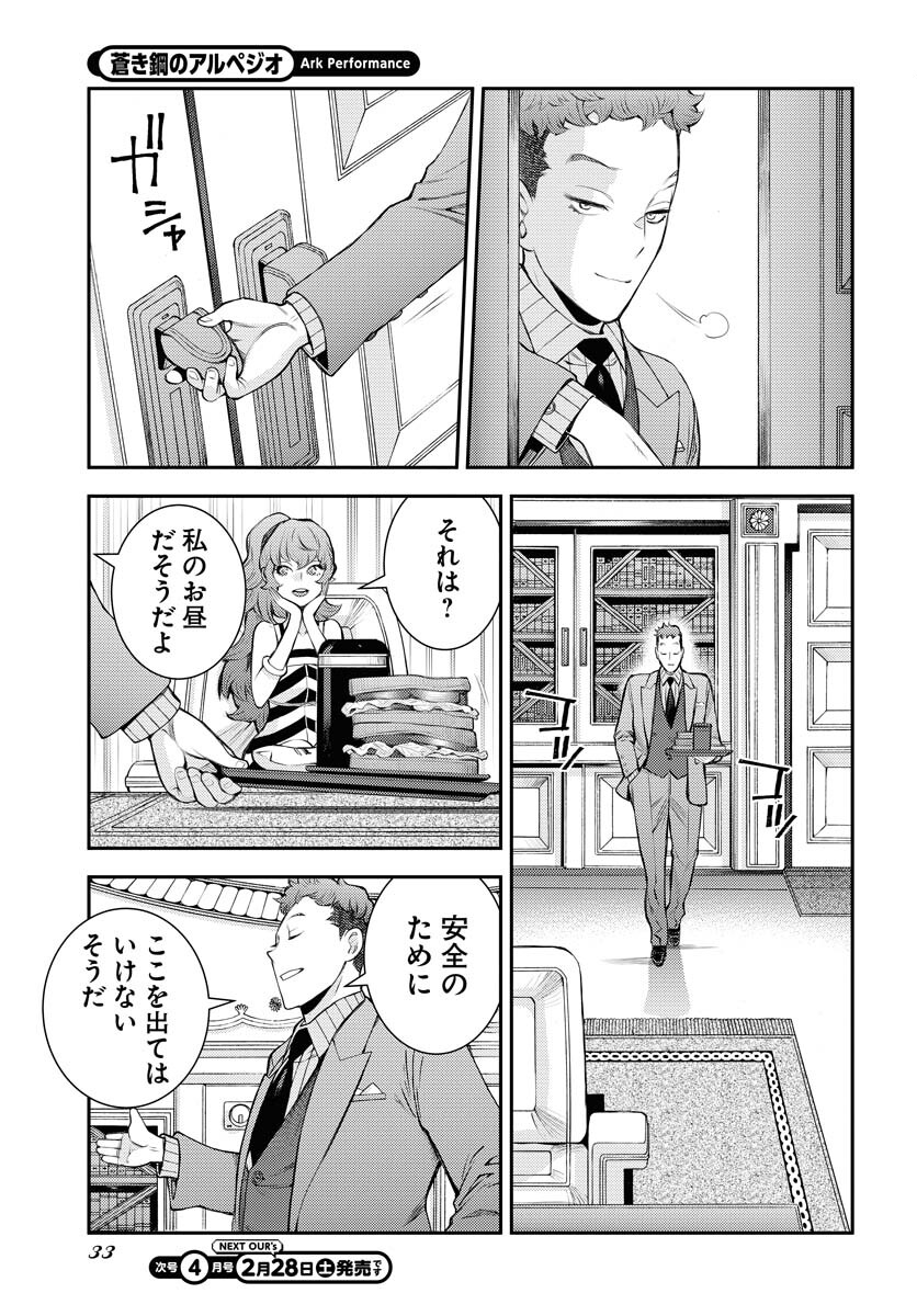 Aoki Hagane no Arpeggio Chapter 173 page 29 - nihonkuni.com