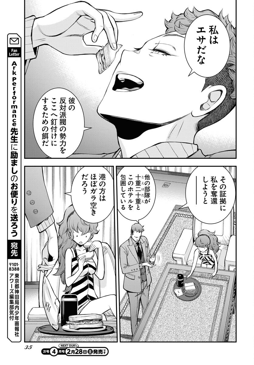 Aoki Hagane no Arpeggio Chapter 173 page 31 - nihonkuni.com