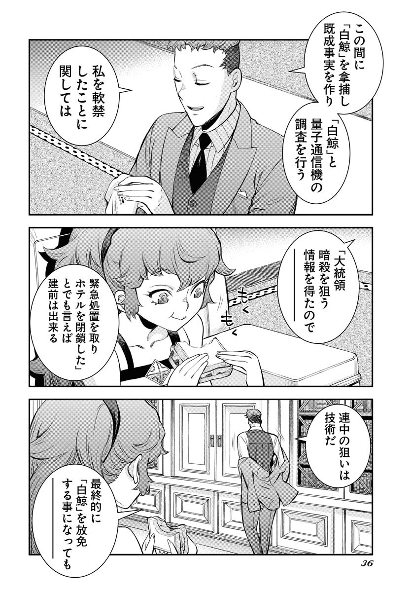 Aoki Hagane no Arpeggio Chapter 173 page 32 - nihonkuni.com