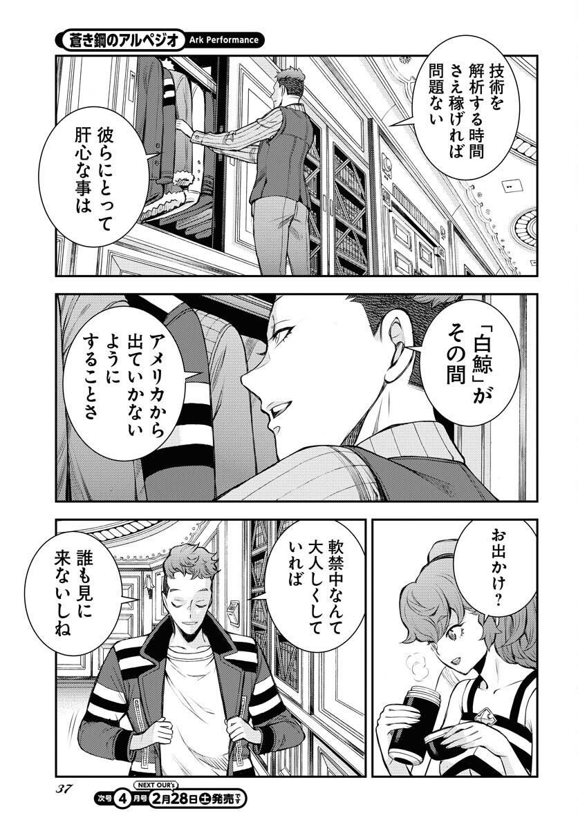 Aoki Hagane no Arpeggio Chapter 173 page 33 - nihonkuni.com
