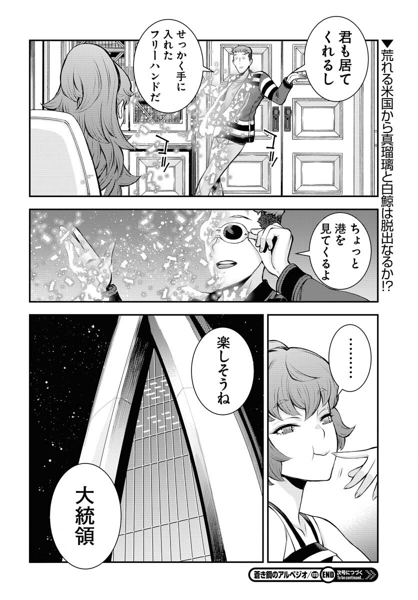 Aoki Hagane no Arpeggio Chapter 173 page 34 - nihonkuni.com