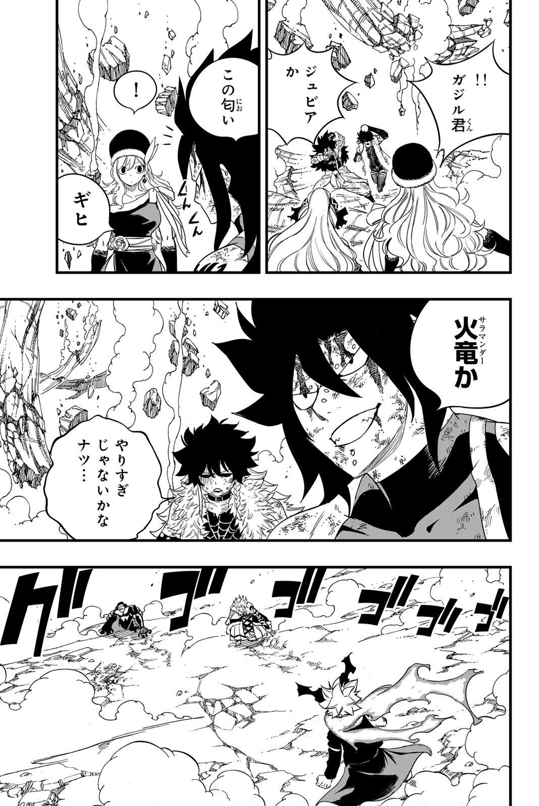FAIRY TAIL: 100 YEARS QUEST - RAW Chapter 203 page 3 - nihonkuni.com