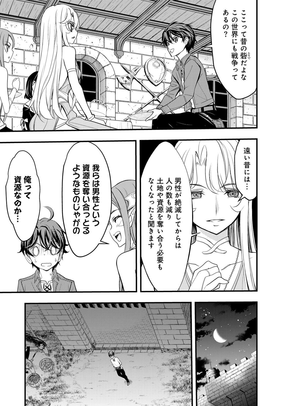 ISEKAI ROIYARU ROWAIARU ~18NIN NO HANAYOME KOUHO~ Chapter 3.1 page 3 - nihonkuni.com