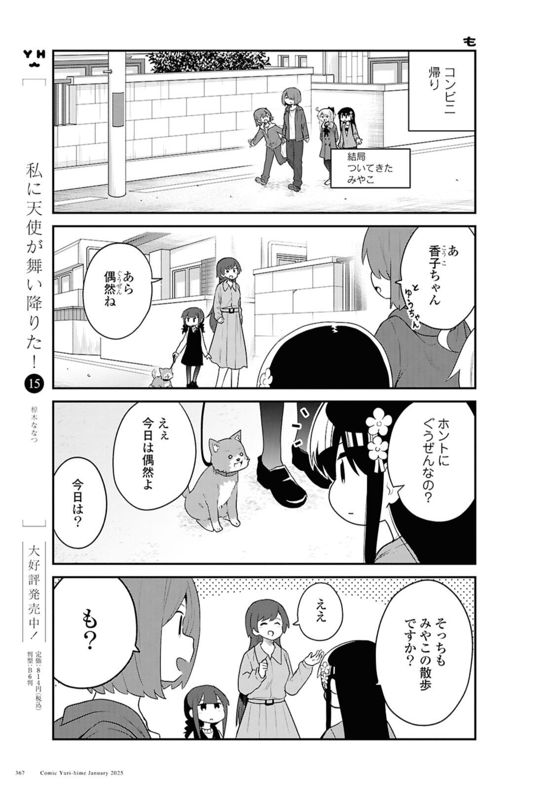 WATASHI NI TENSHI GA MAIORITA! - RAW Chap 126 - Pic 3