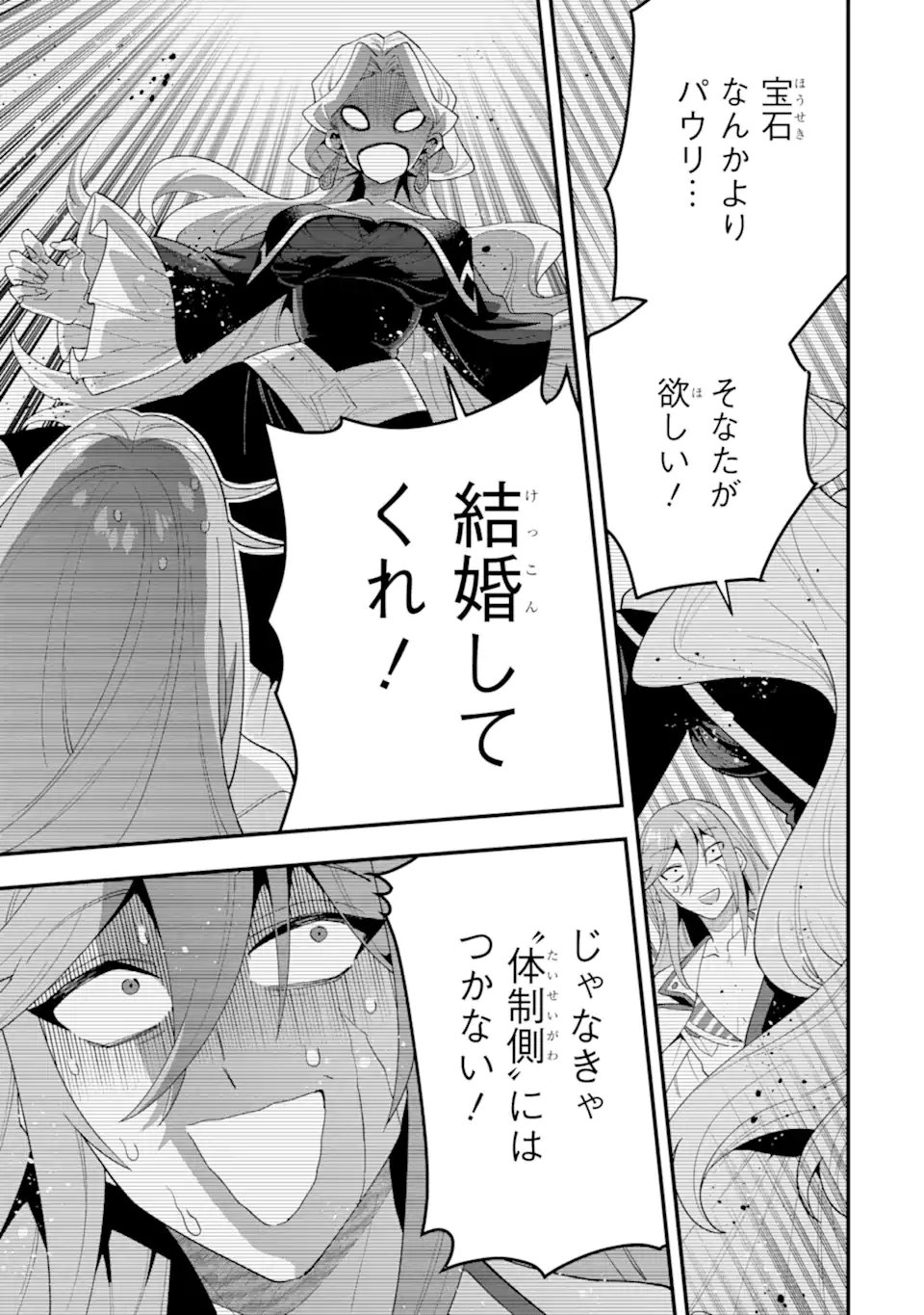 KOURYAKUHON O KUSHI SURU SAIKYOU NO MAHOUTSUKAI ~< MEIREI SA SERO > TO WA IWA SENAI ORERYUU MAO TOBATSU SAIZEN RUUTO ~ RAW Chap 71.2 - Pic 3