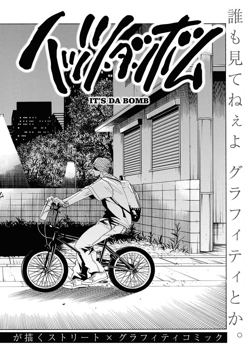 Read IT'S DA BOMB Chapter 2 [High Quality / Full] - Page 2 - nicomanga.com