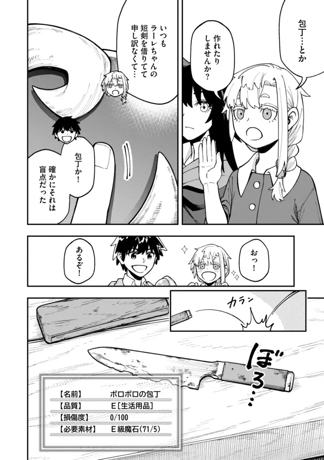 YARIKOMI SUKI NI YORU RYOUCHI KEIEI - ORE DAKE MIERU "KAITAKUDO" WO AGETE SAIKYOU RYOUCHI NI Chapter 11.2 page 4 - nihonkuni.com