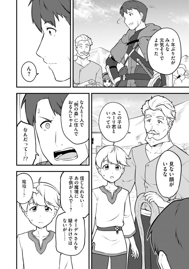 TENSEISHA WA SEKEN SHIRAZU TOKUTEN SKILL DE SLOW LIFE!? COMIC-BAN Chapter 14.2 page 4 - nihonkuni.com