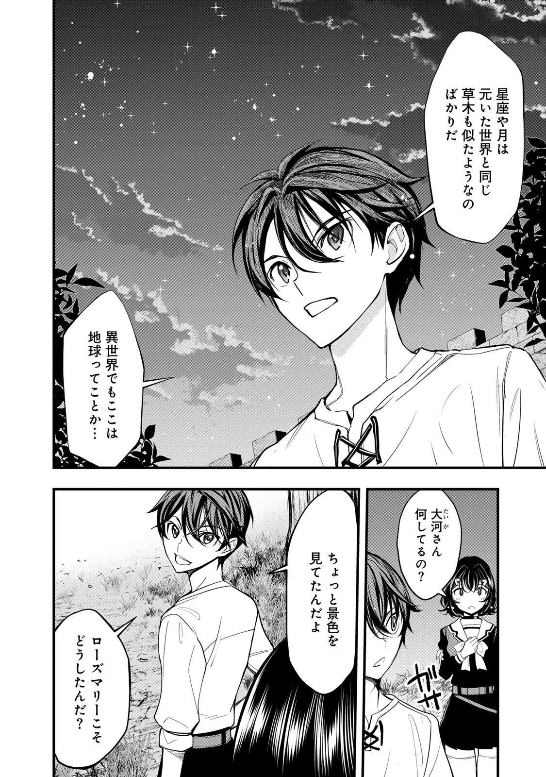 ISEKAI ROIYARU ROWAIARU ~18NIN NO HANAYOME KOUHO~ Chapter 3.1 page 4 - nihonkuni.com