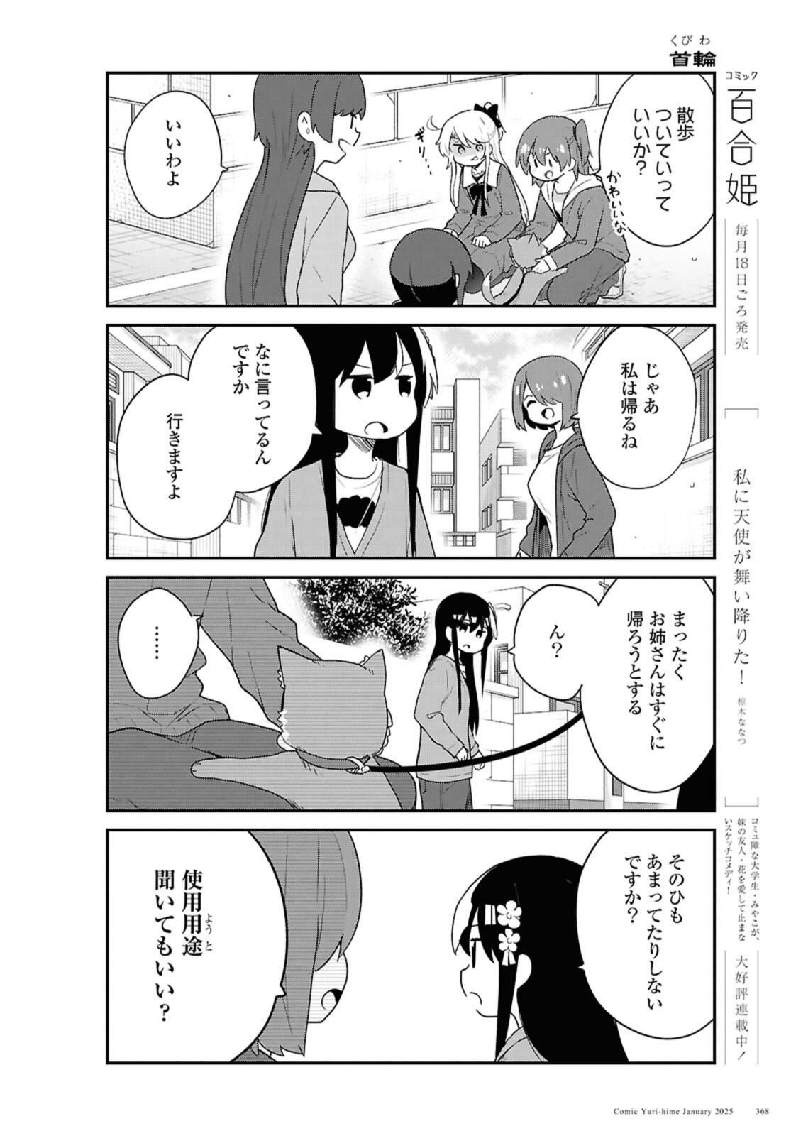 WATASHI NI TENSHI GA MAIORITA! - RAW Chap 126 - Pic 4