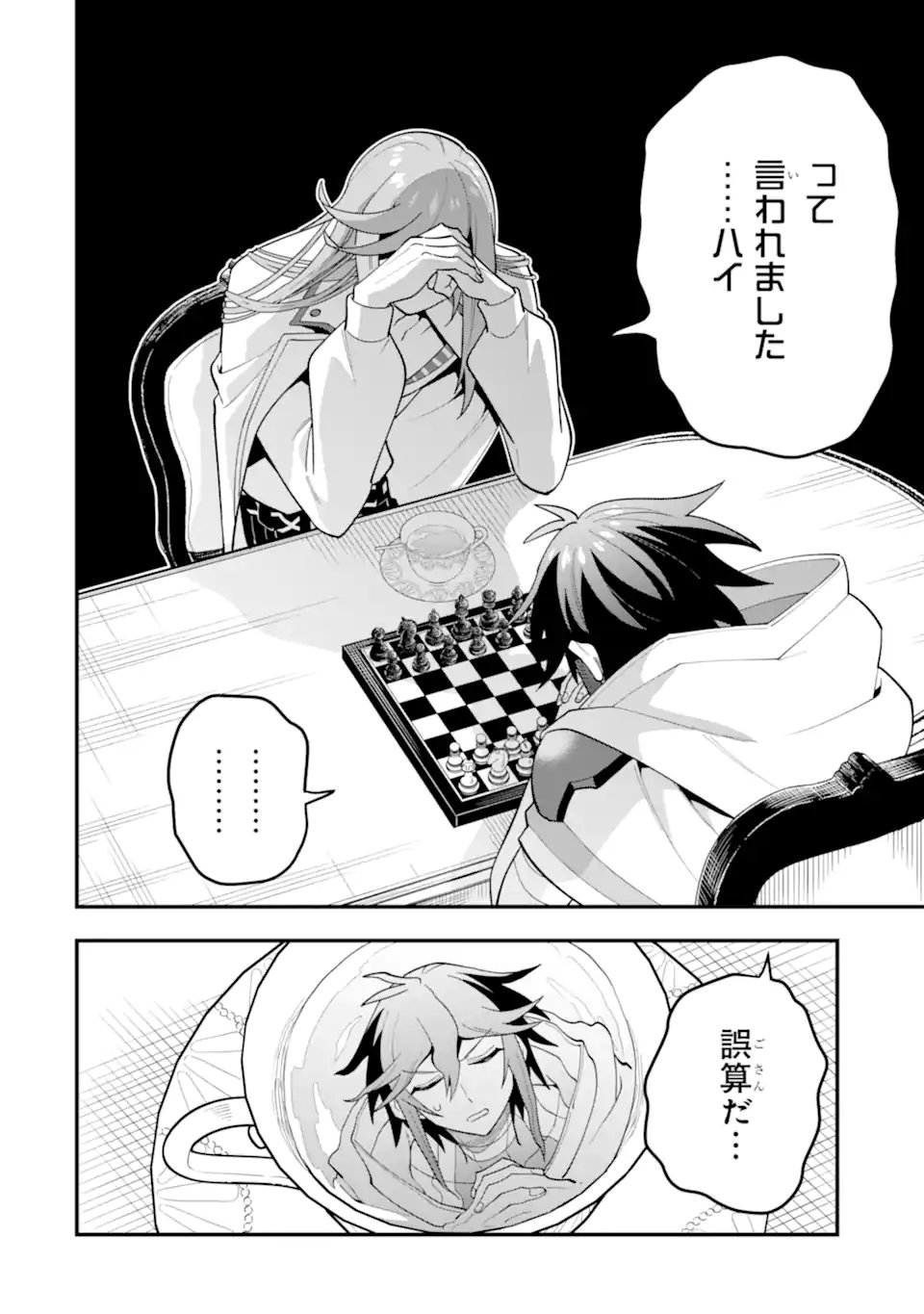 KOURYAKUHON O KUSHI SURU SAIKYOU NO MAHOUTSUKAI ~< MEIREI SA SERO > TO WA IWA SENAI ORERYUU MAO TOBATSU SAIZEN RUUTO ~ RAW Chap 71.2 - Pic 4