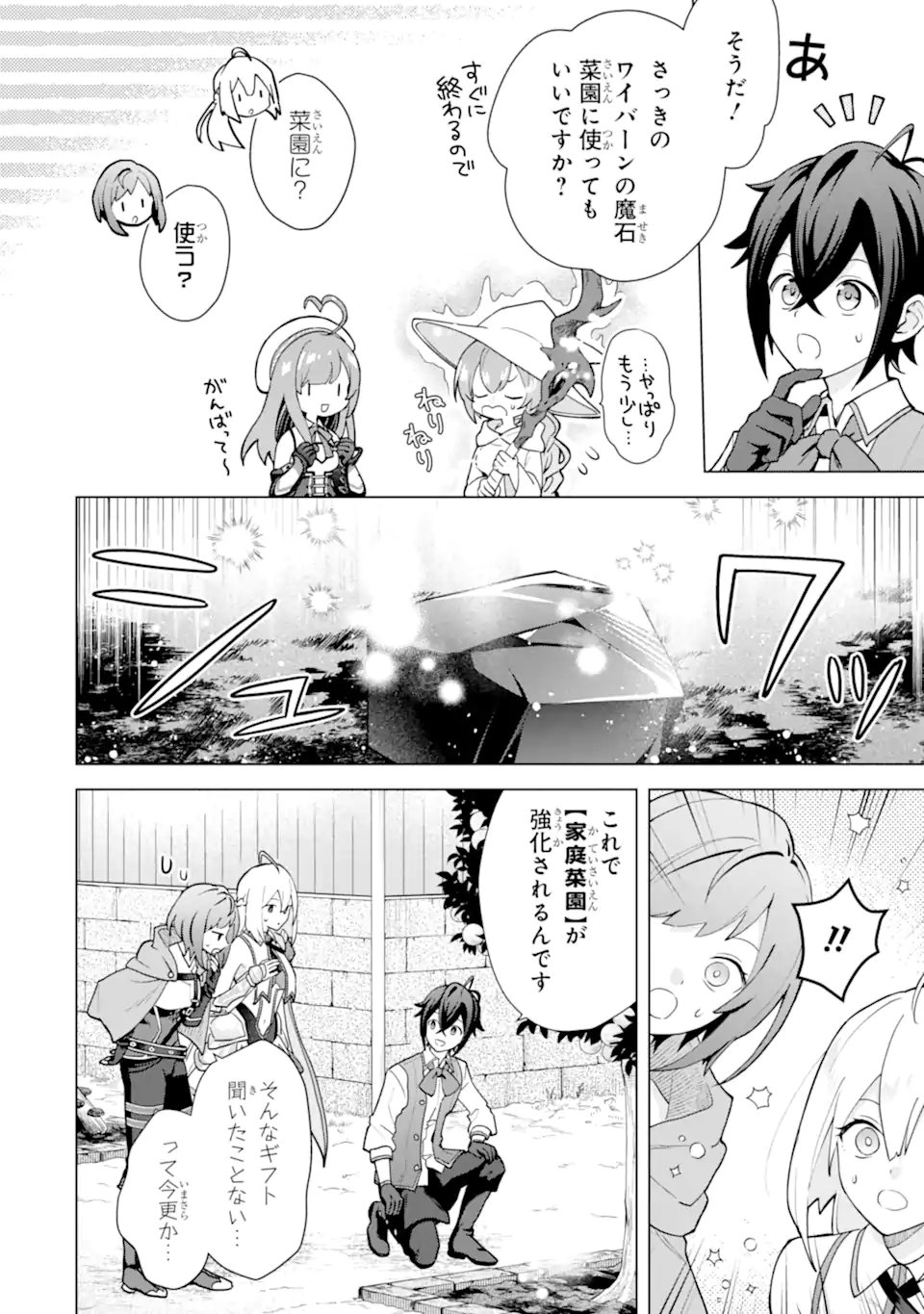 SAIBAI CHEAT DE SAIKYOU SAIEN - E, TADA NO KATEI SAIENDESU KEDO? Chap 28.2 - Pic 4