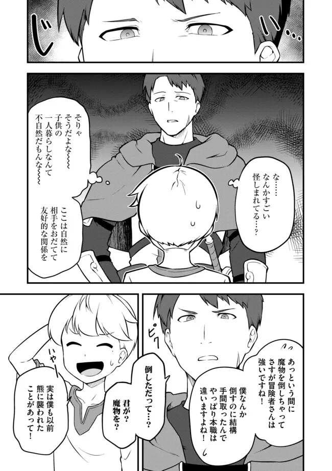 TENSEISHA WA SEKEN SHIRAZU TOKUTEN SKILL DE SLOW LIFE!? COMIC-BAN Chapter 14.2 page 5 - nihonkuni.com