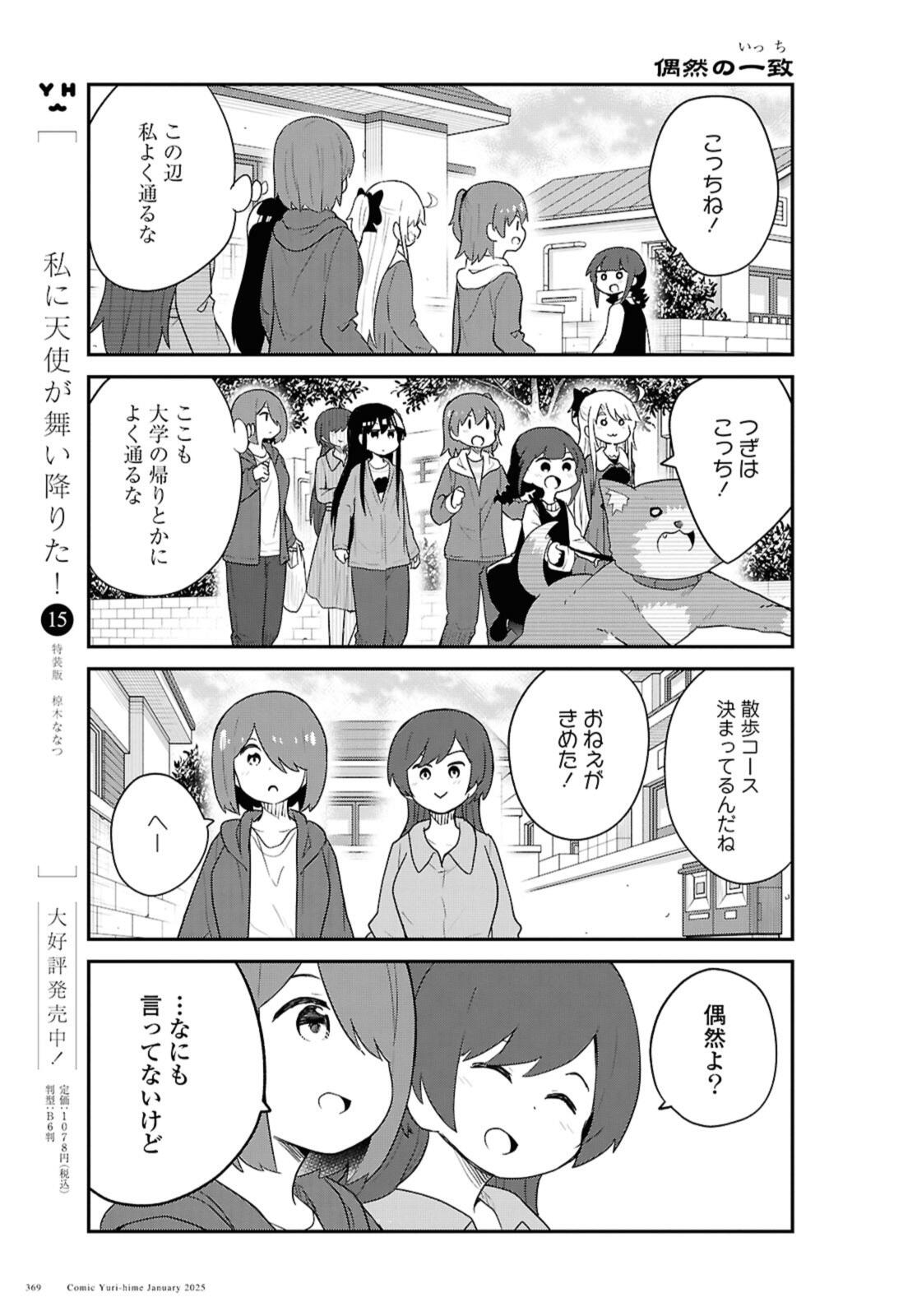 WATASHI NI TENSHI GA MAIORITA! - RAW Chap 126 - Pic 5
