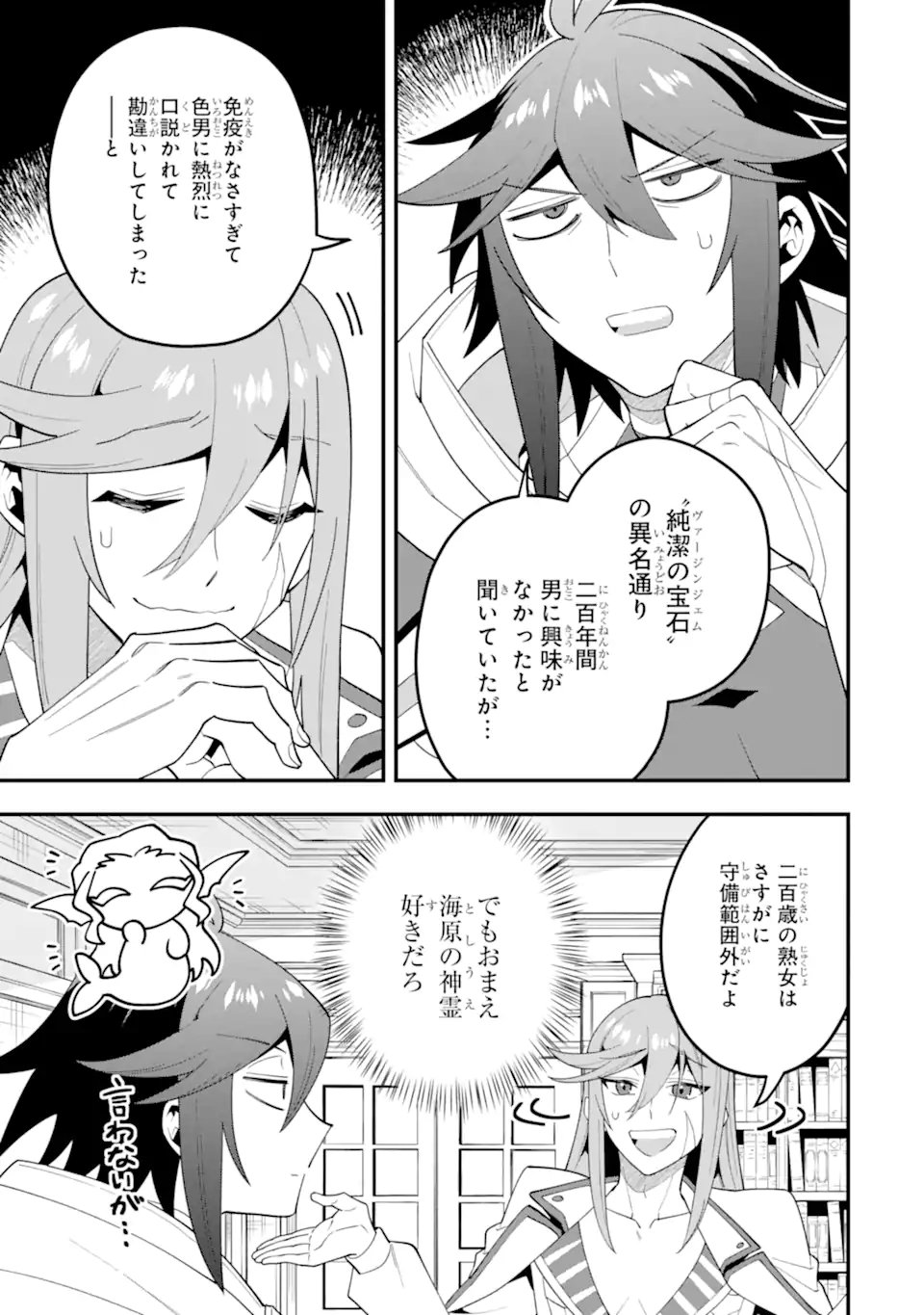 KOURYAKUHON O KUSHI SURU SAIKYOU NO MAHOUTSUKAI ~< MEIREI SA SERO > TO WA IWA SENAI ORERYUU MAO TOBATSU SAIZEN RUUTO ~ RAW Chap 71.2 - Pic 5