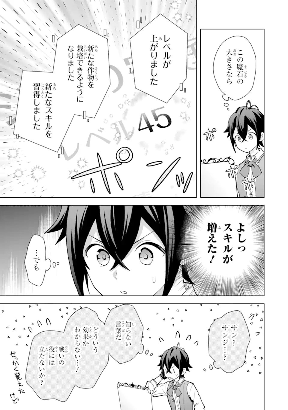 SAIBAI CHEAT DE SAIKYOU SAIEN - E, TADA NO KATEI SAIENDESU KEDO? Chap 28.2 - Pic 5