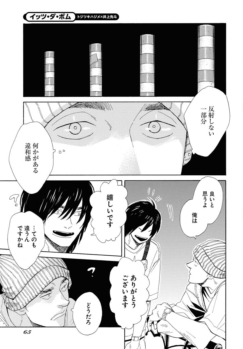 Read IT'S DA BOMB Chapter 2 [High Quality / Full] - Page 21 - nicomanga.com