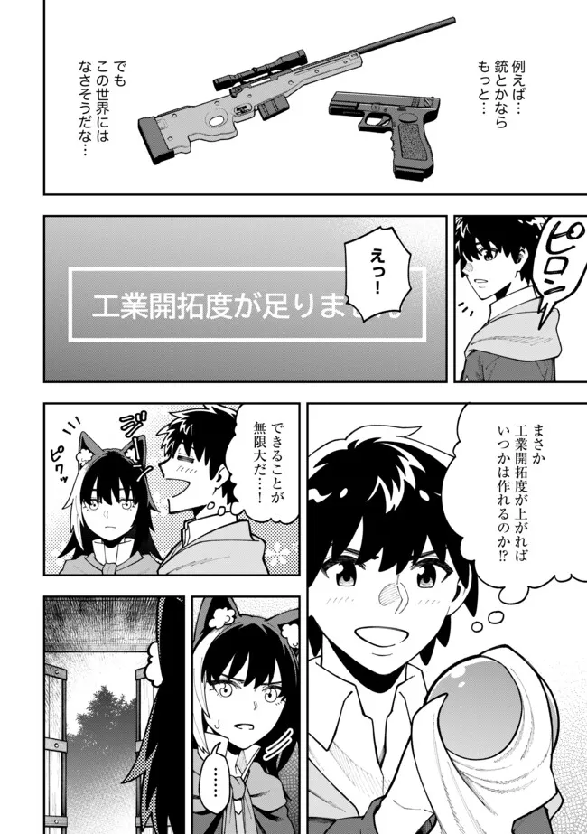YARIKOMI SUKI NI YORU RYOUCHI KEIEI - ORE DAKE MIERU "KAITAKUDO" WO AGETE SAIKYOU RYOUCHI NI Chapter 11.2 page 6 - nihonkuni.com