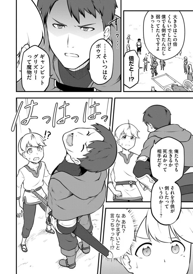 TENSEISHA WA SEKEN SHIRAZU TOKUTEN SKILL DE SLOW LIFE!? COMIC-BAN Chapter 14.2 page 6 - nihonkuni.com