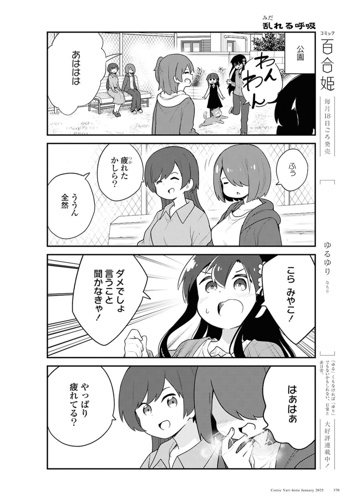 WATASHI NI TENSHI GA MAIORITA! - RAW Chap 126 - Pic 6