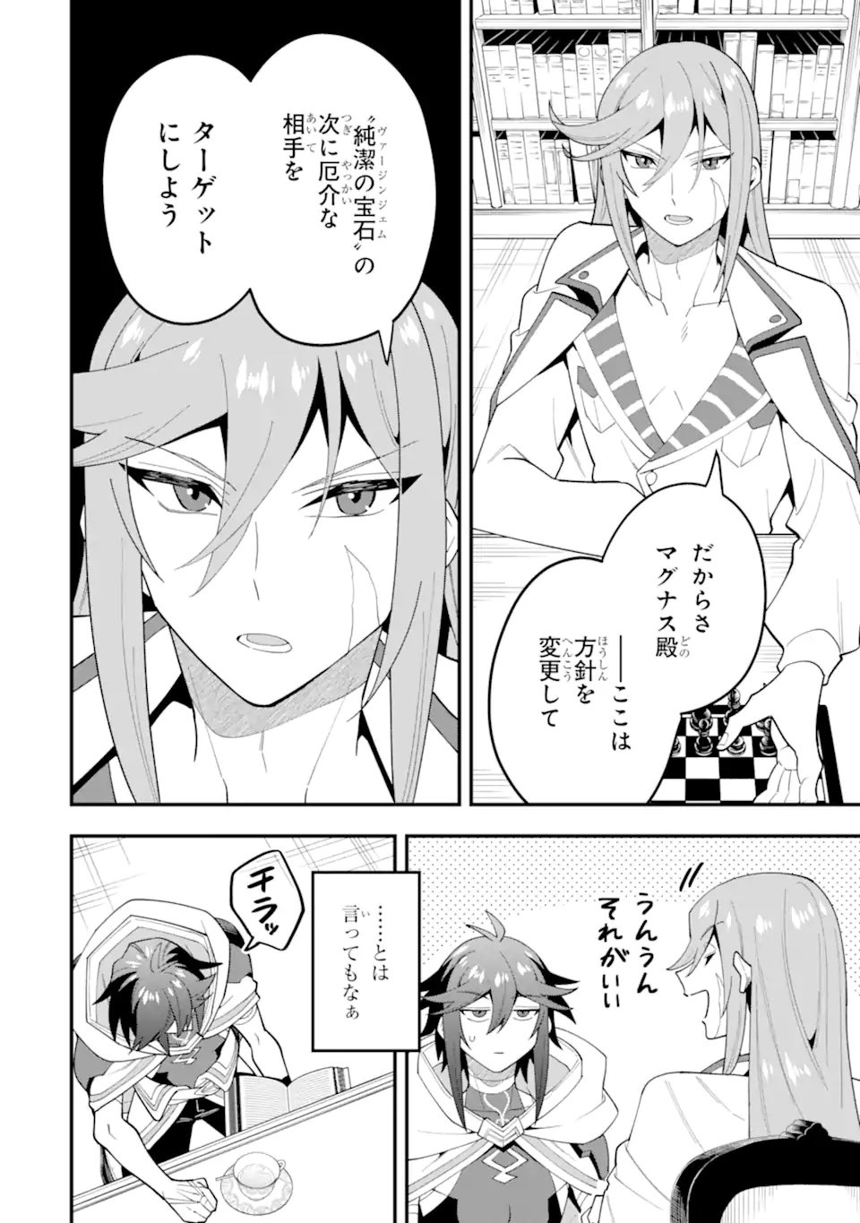 KOURYAKUHON O KUSHI SURU SAIKYOU NO MAHOUTSUKAI ~< MEIREI SA SERO > TO WA IWA SENAI ORERYUU MAO TOBATSU SAIZEN RUUTO ~ RAW Chap 71.2 - Pic 6