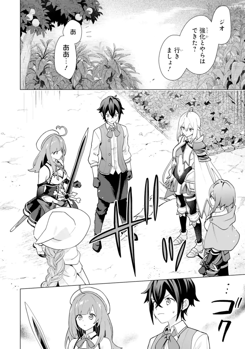 SAIBAI CHEAT DE SAIKYOU SAIEN - E, TADA NO KATEI SAIENDESU KEDO? Chap 28.2 - Pic 6