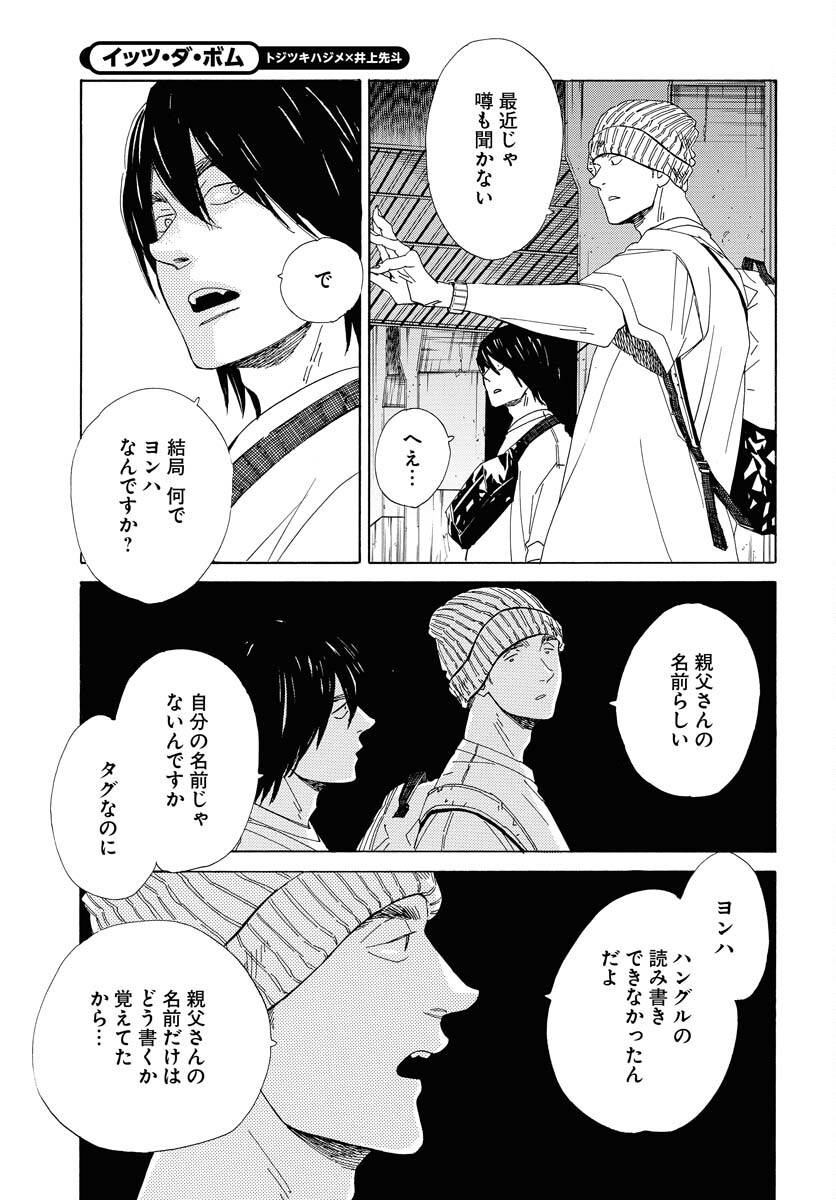 Read IT'S DA BOMB Chapter 2 [High Quality / Full] - Page 29 - nicomanga.com