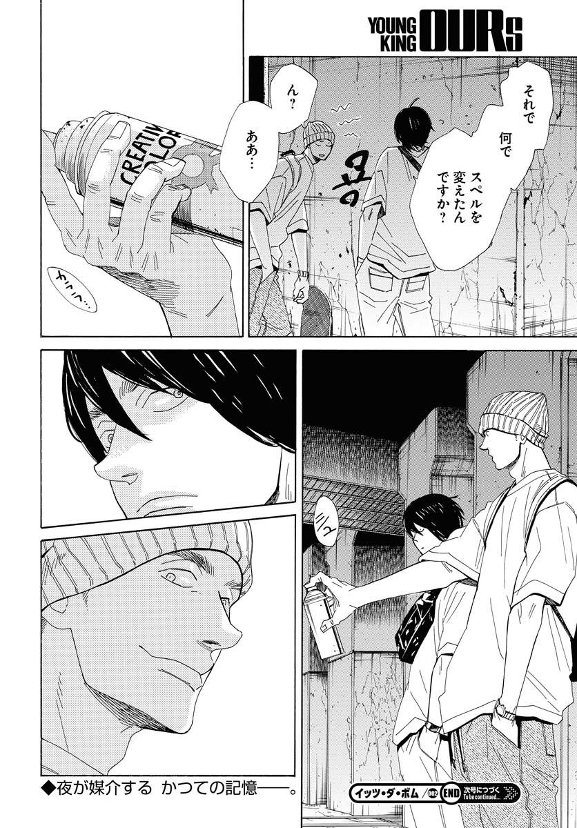 Read IT'S DA BOMB Chapter 2 [High Quality / Full] - Page 32 - nicomanga.com