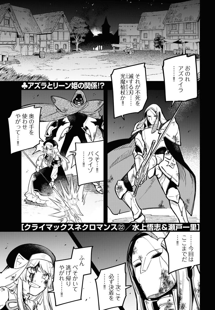 Climax Necromance Chapter 22 page 1 - nihonkuni.com