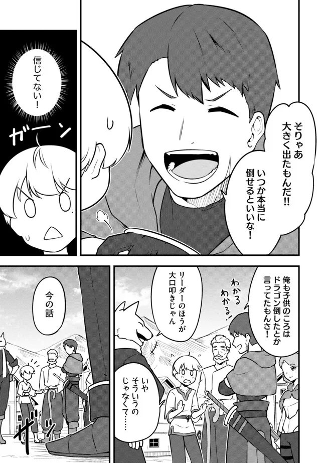 TENSEISHA WA SEKEN SHIRAZU TOKUTEN SKILL DE SLOW LIFE!? COMIC-BAN Chapter 14.2 page 7 - nihonkuni.com