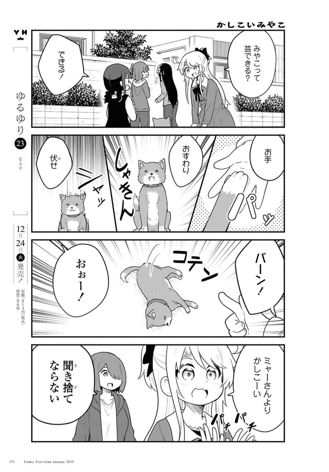 WATASHI NI TENSHI GA MAIORITA! - RAW Chap 126 - Pic 7