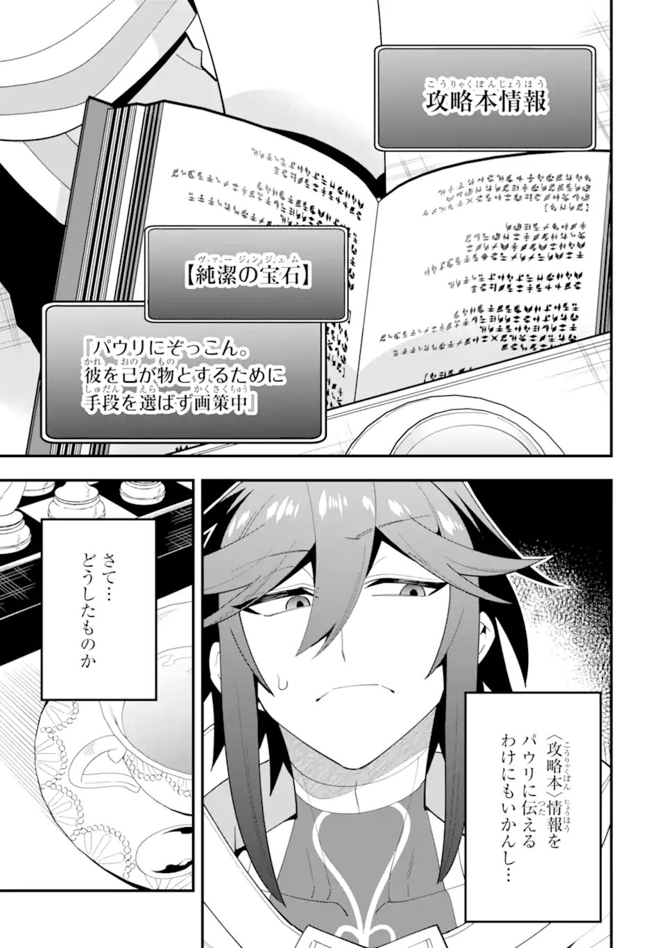 KOURYAKUHON O KUSHI SURU SAIKYOU NO MAHOUTSUKAI ~< MEIREI SA SERO > TO WA IWA SENAI ORERYUU MAO TOBATSU SAIZEN RUUTO ~ RAW Chap 71.2 - Pic 7