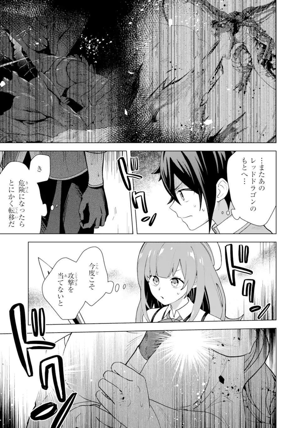 SAIBAI CHEAT DE SAIKYOU SAIEN - E, TADA NO KATEI SAIENDESU KEDO? Chap 28.2 - Pic 7