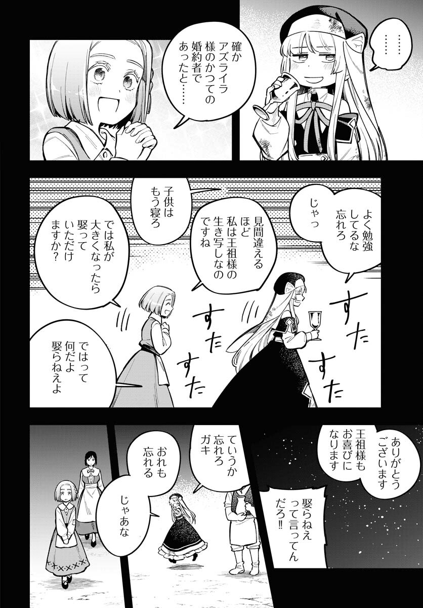 Climax Necromance Chapter 22 page 6 - nihonkuni.com