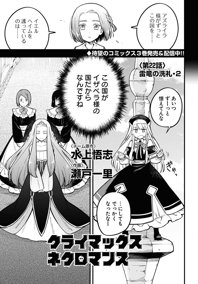 Climax Necromance Chapter 22 page 7 - nihonkuni.com