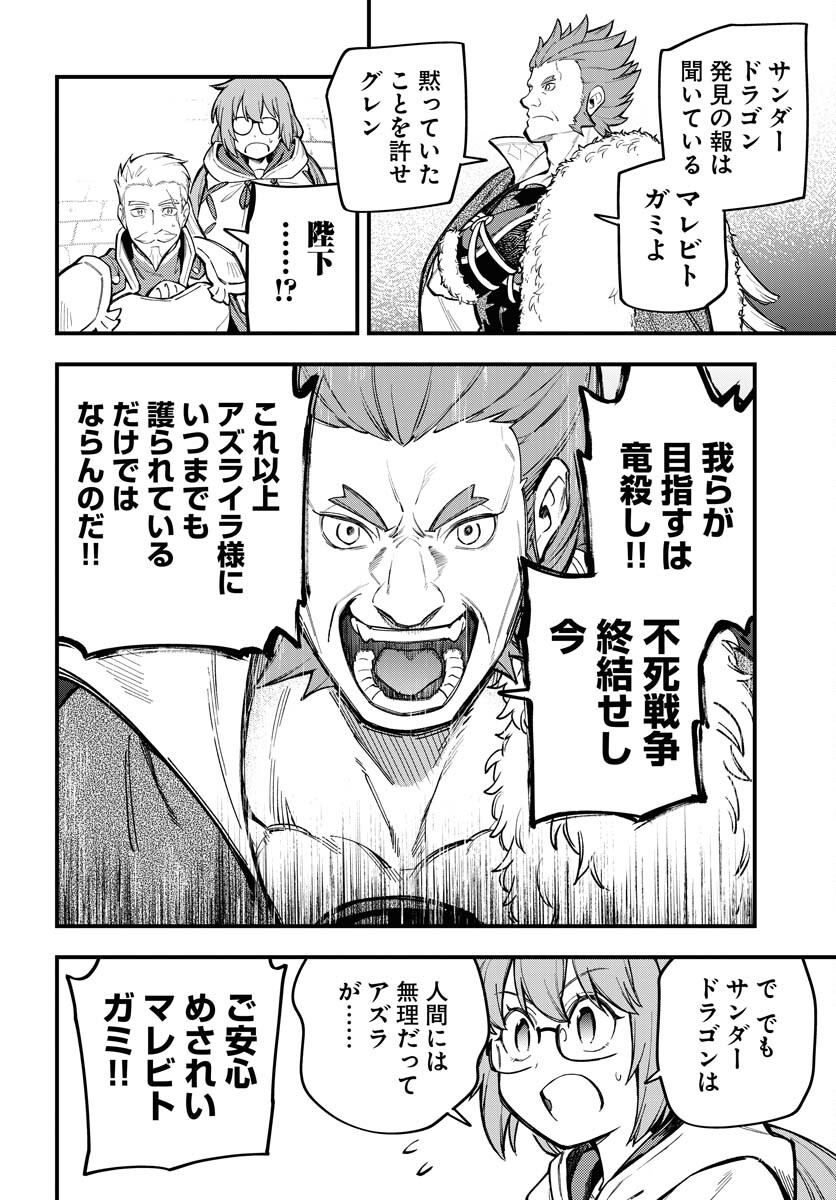 Climax Necromance Chapter 22 page 10 - nihonkuni.com