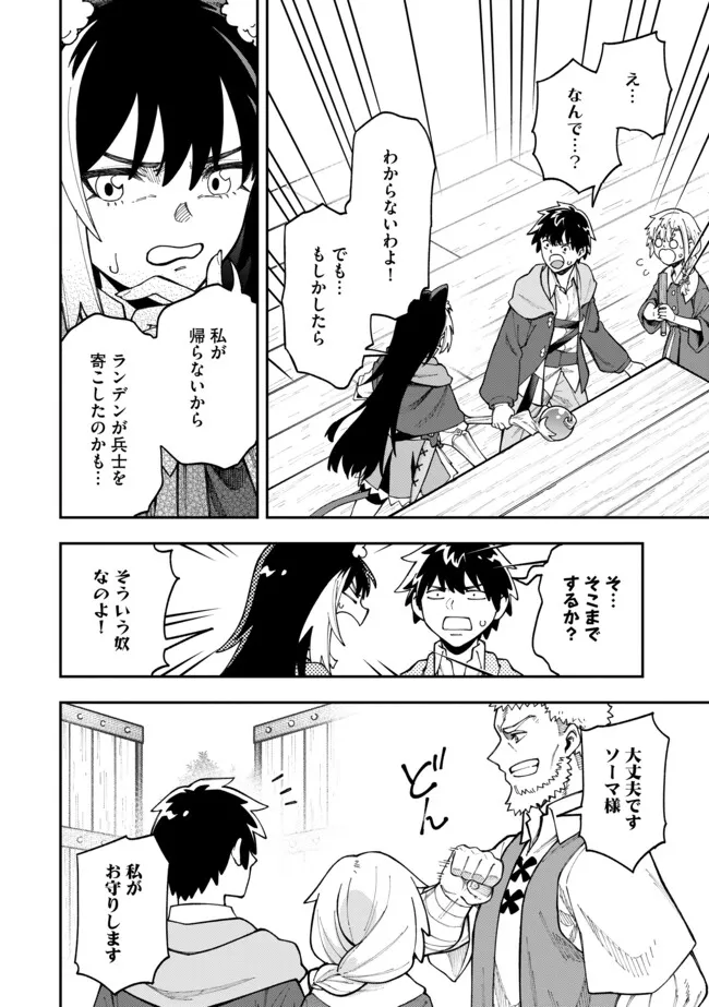 YARIKOMI SUKI NI YORU RYOUCHI KEIEI - ORE DAKE MIERU "KAITAKUDO" WO AGETE SAIKYOU RYOUCHI NI Chapter 11.2 page 8 - nihonkuni.com