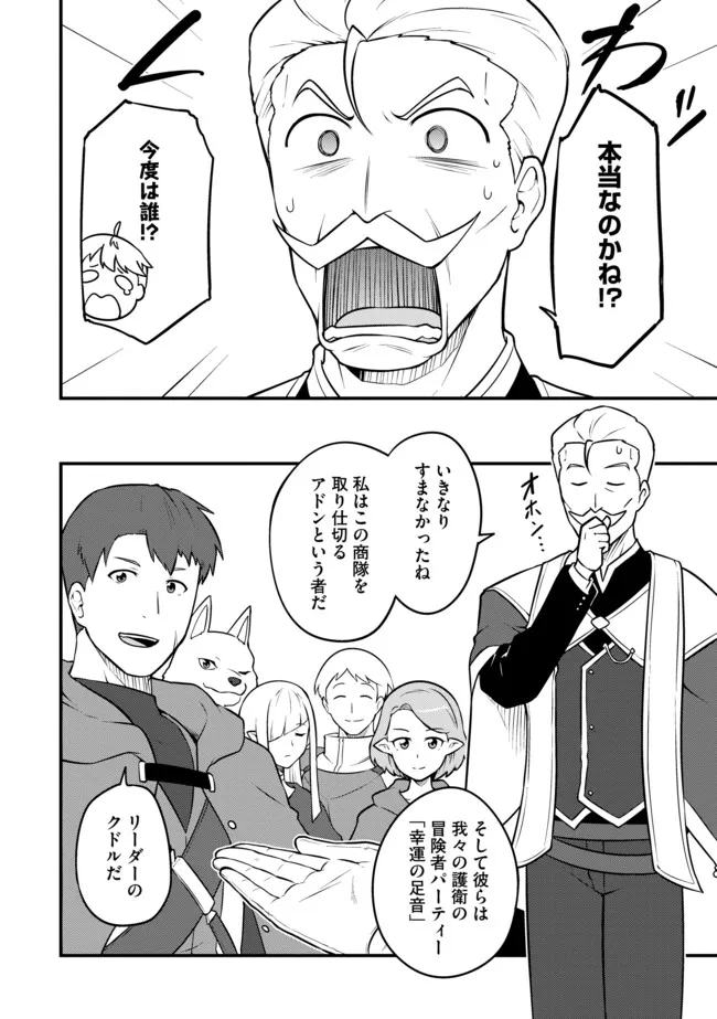 TENSEISHA WA SEKEN SHIRAZU TOKUTEN SKILL DE SLOW LIFE!? COMIC-BAN Chapter 14.2 page 8 - nihonkuni.com