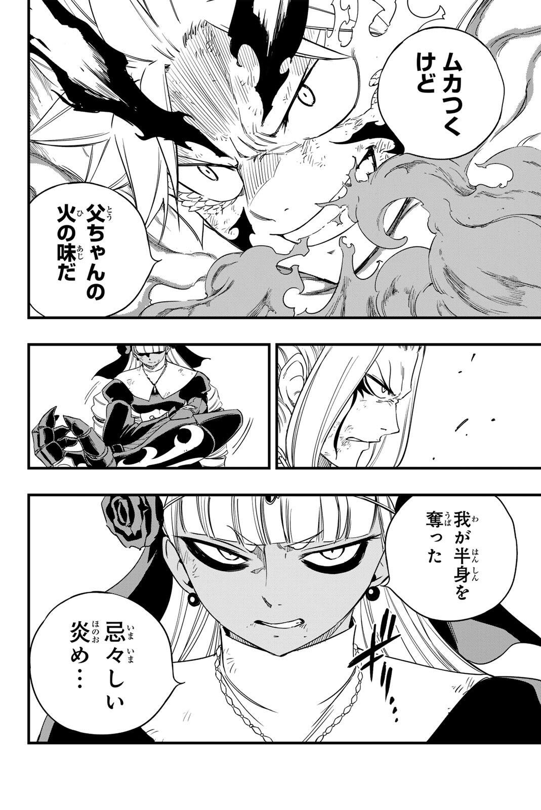 FAIRY TAIL: 100 YEARS QUEST - RAW Chapter 203 page 8 - nihonkuni.com