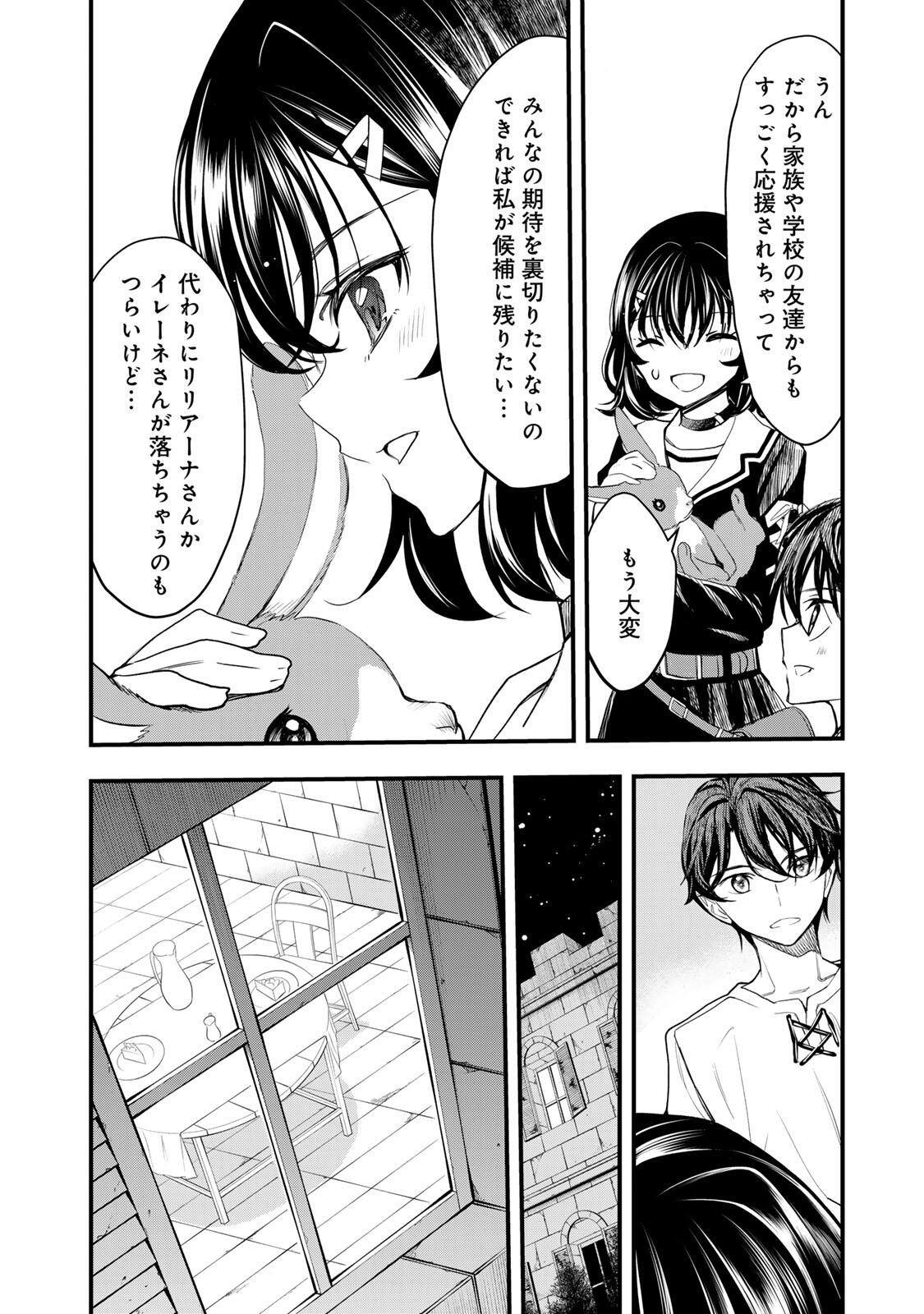 ISEKAI ROIYARU ROWAIARU ~18NIN NO HANAYOME KOUHO~ Chapter 3.1 page 8 - nihonkuni.com