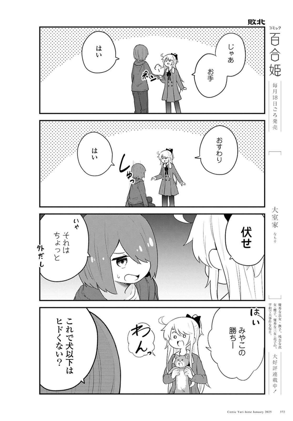 WATASHI NI TENSHI GA MAIORITA! - RAW Chap 126 - Pic 8