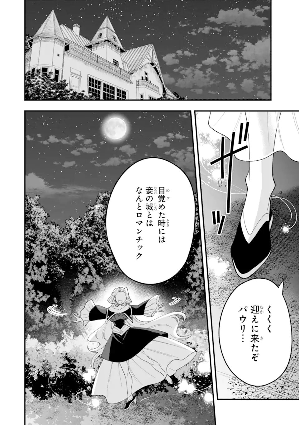 KOURYAKUHON O KUSHI SURU SAIKYOU NO MAHOUTSUKAI ~< MEIREI SA SERO > TO WA IWA SENAI ORERYUU MAO TOBATSU SAIZEN RUUTO ~ RAW Chap 71.2 - Pic 8