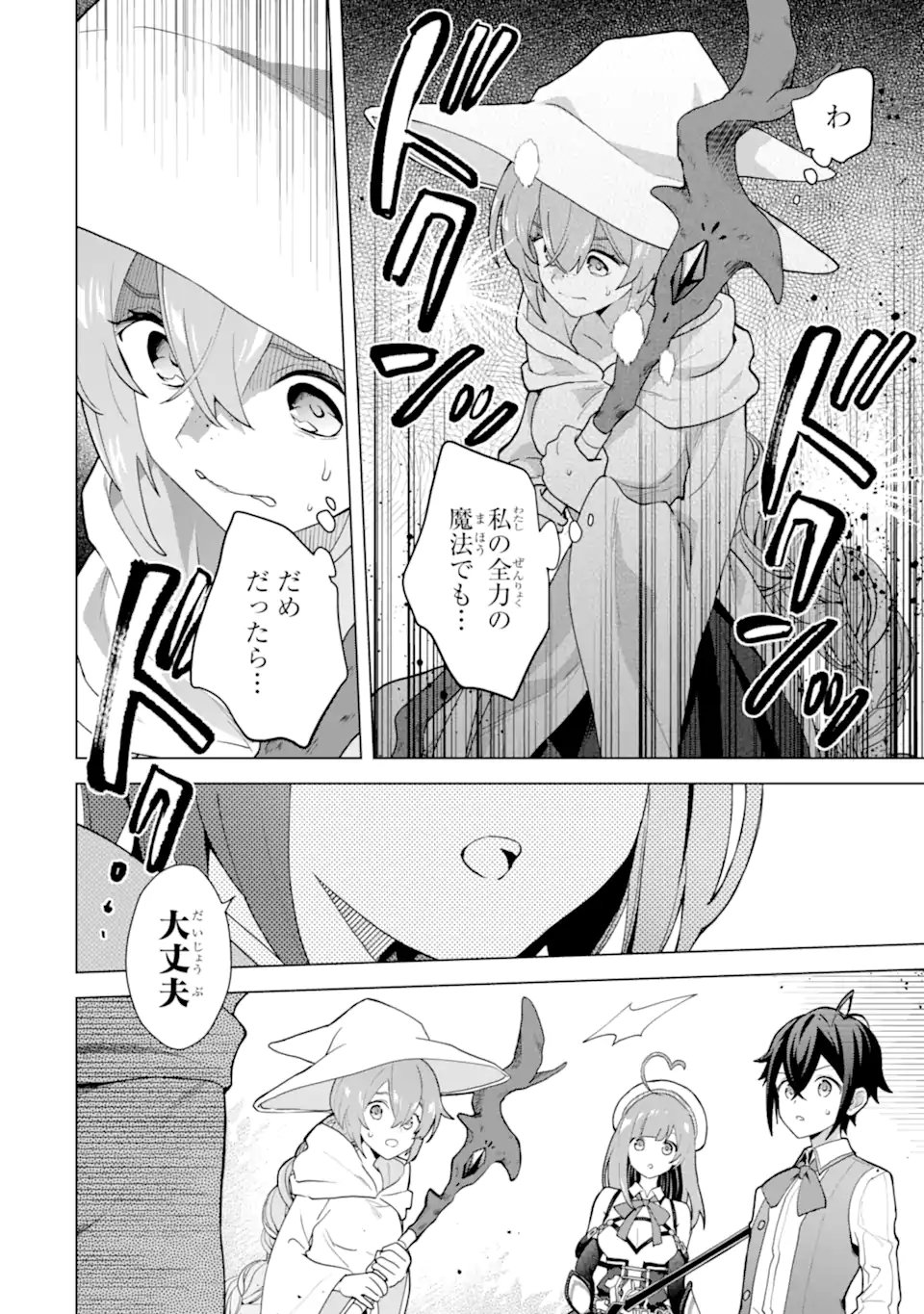SAIBAI CHEAT DE SAIKYOU SAIEN - E, TADA NO KATEI SAIENDESU KEDO? Chap 28.2 - Pic 8
