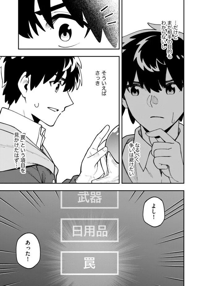 YARIKOMI SUKI NI YORU RYOUCHI KEIEI - ORE DAKE MIERU "KAITAKUDO" WO AGETE SAIKYOU RYOUCHI NI Chapter 11.2 page 9 - nihonkuni.com