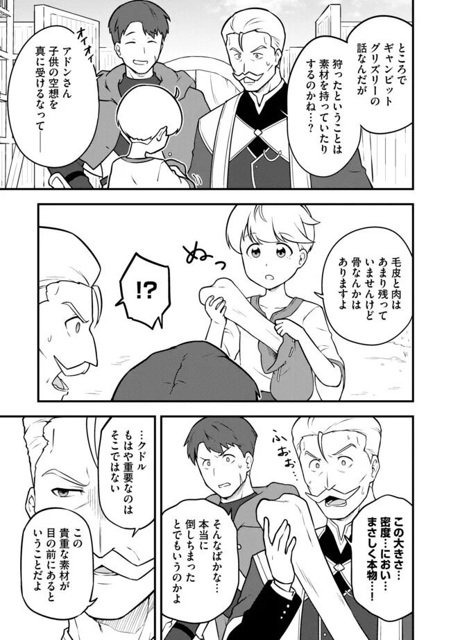 TENSEISHA WA SEKEN SHIRAZU TOKUTEN SKILL DE SLOW LIFE!? COMIC-BAN Chapter 14.2 page 9 - nihonkuni.com