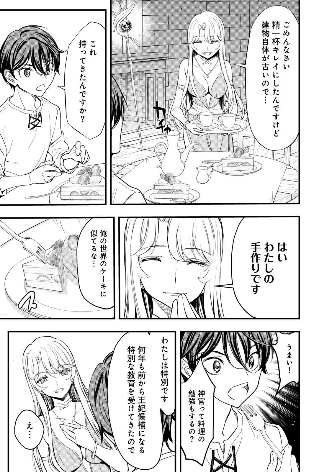 ISEKAI ROIYARU ROWAIARU ~18NIN NO HANAYOME KOUHO~ Chapter 3.1 page 9 - nihonkuni.com