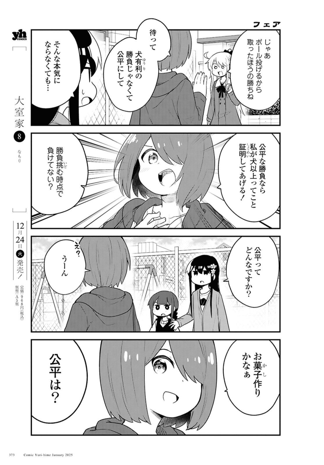 WATASHI NI TENSHI GA MAIORITA! - RAW Chap 126 - Pic 9