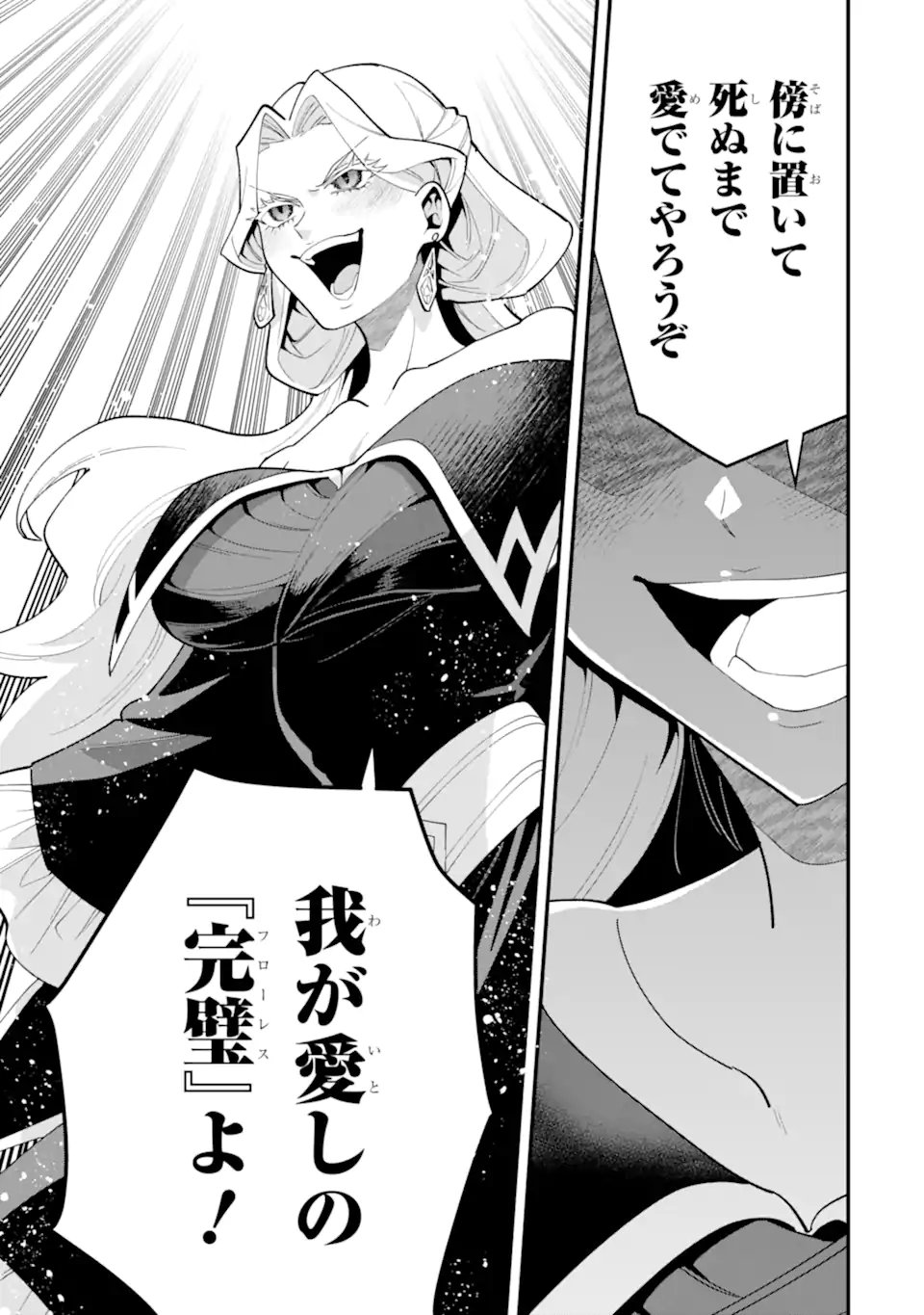 KOURYAKUHON O KUSHI SURU SAIKYOU NO MAHOUTSUKAI ~< MEIREI SA SERO > TO WA IWA SENAI ORERYUU MAO TOBATSU SAIZEN RUUTO ~ RAW Chap 71.2 - Pic 9