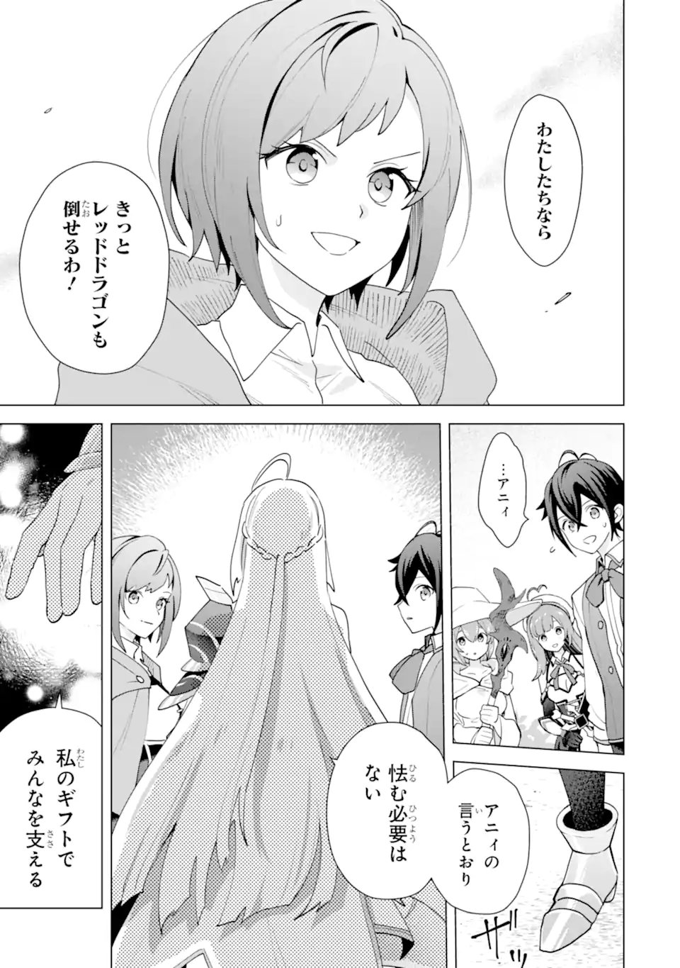 SAIBAI CHEAT DE SAIKYOU SAIEN - E, TADA NO KATEI SAIENDESU KEDO? Chap 28.2 - Pic 9