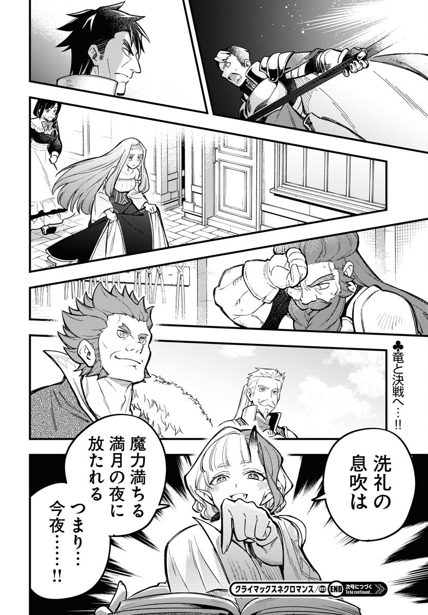 Climax Necromance Chapter 22 page 24 - nihonkuni.com